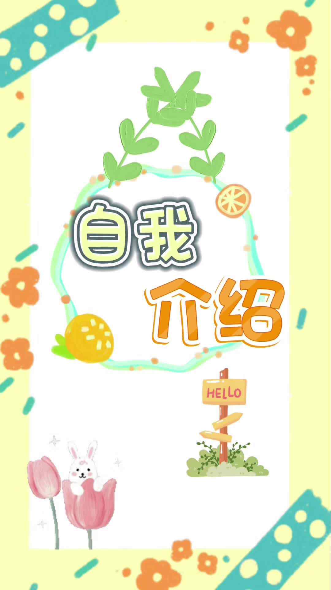 2026.4.9 中A班 曾琪芮自我介绍——分享《海南之旅》