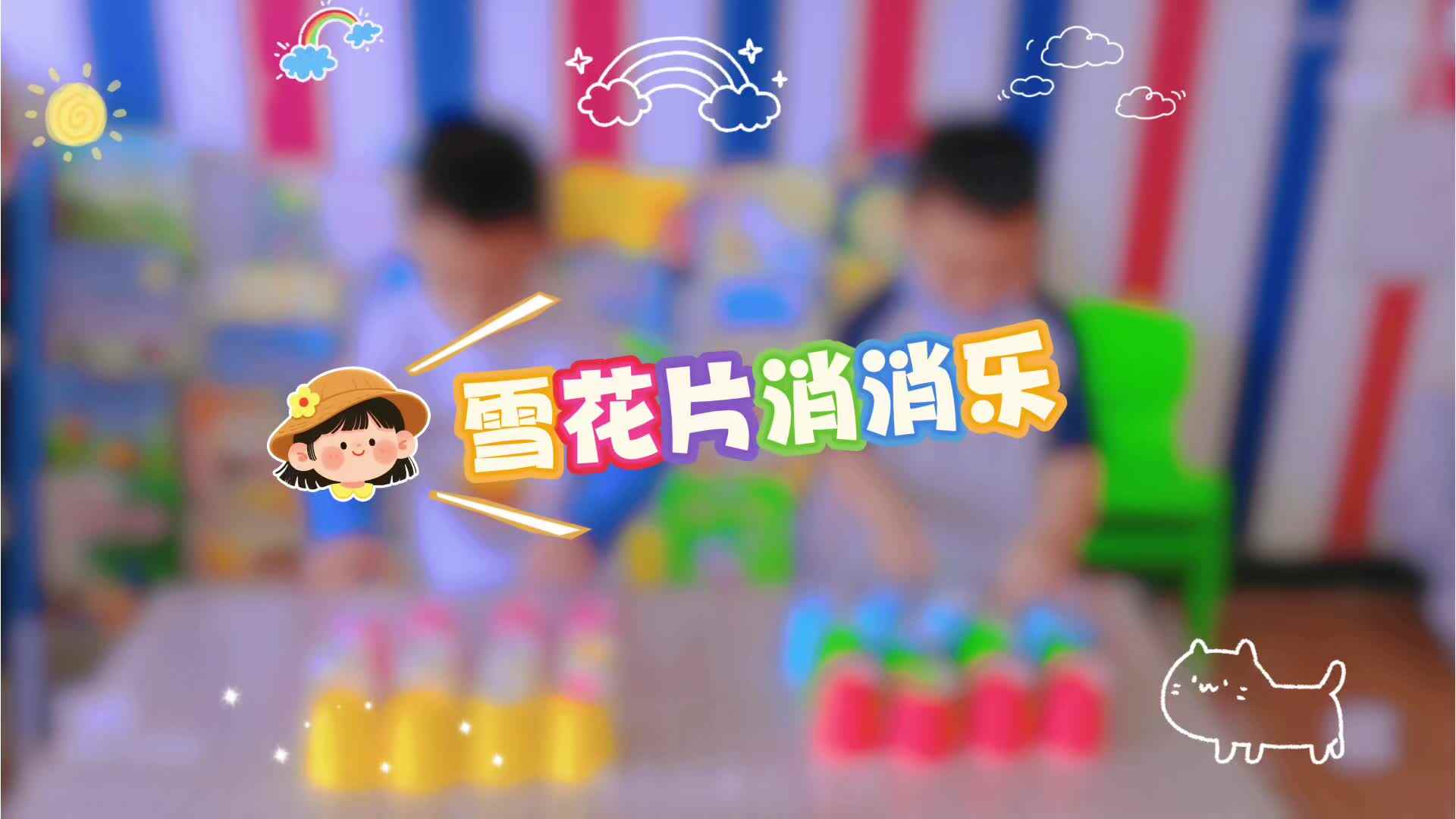 小小的游戏，大大的快乐?