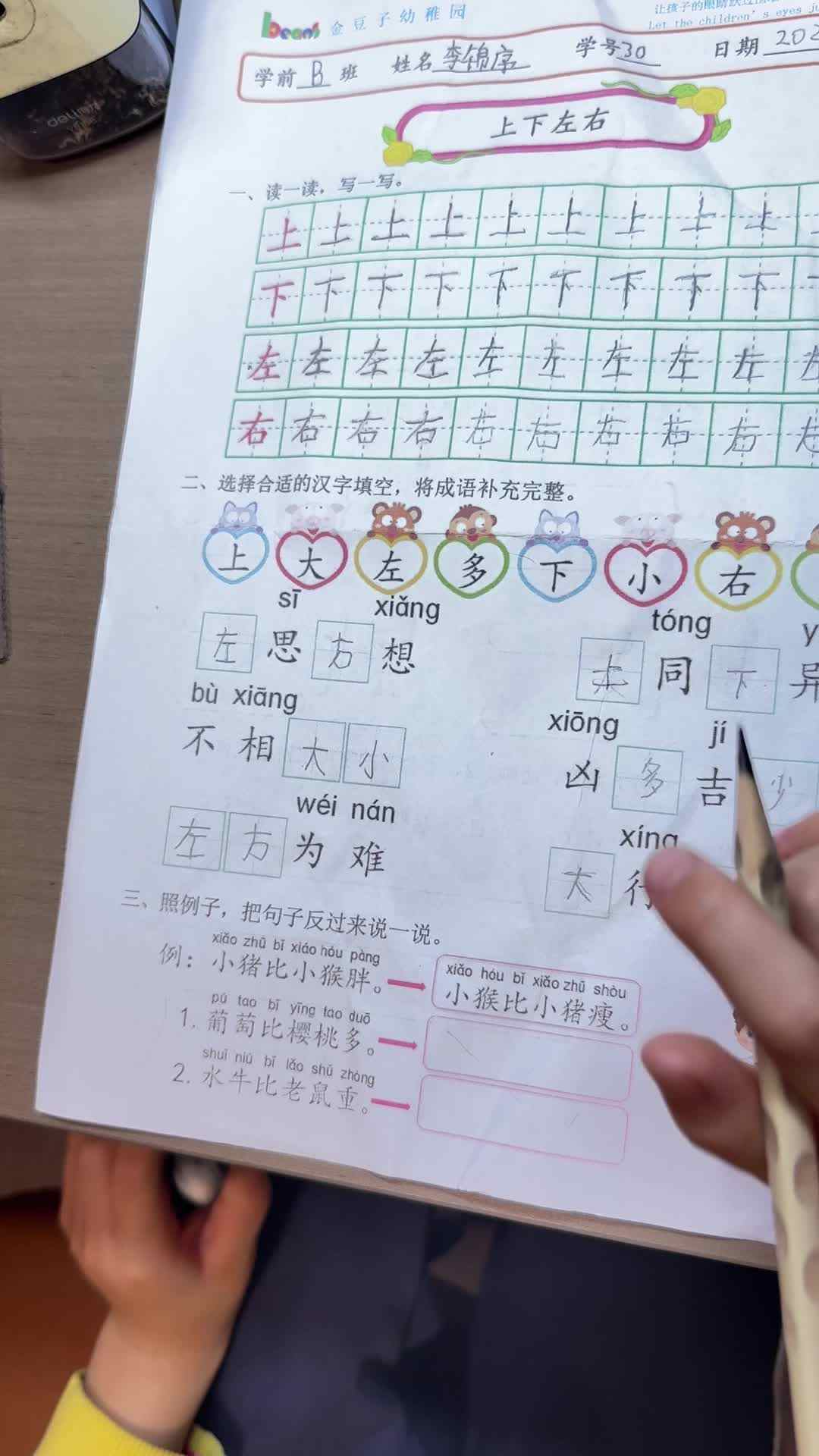 2026.4.14学B李锦序