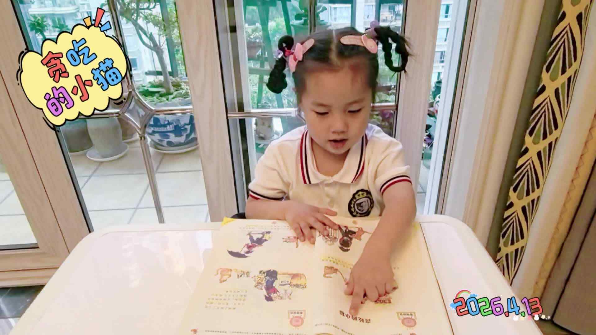 《贪吃的小猫》