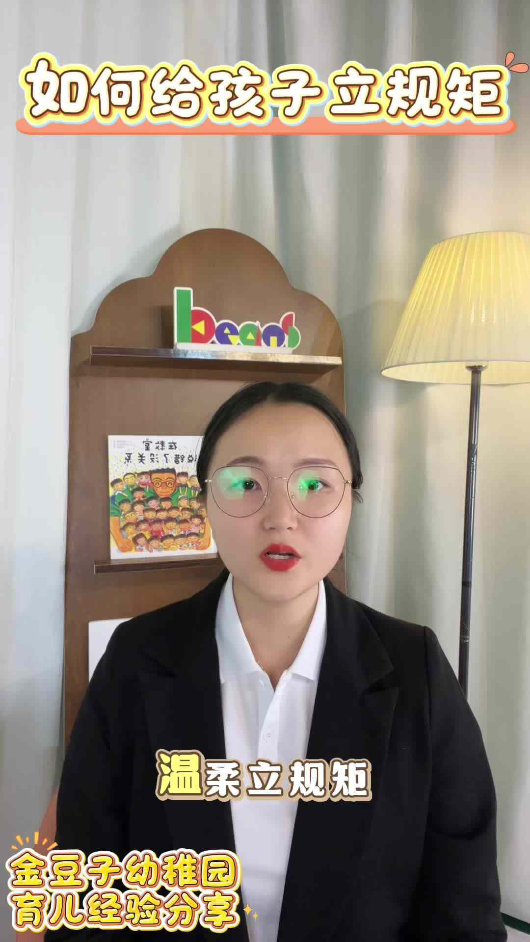 2026.4.29 直播分享《如何给孩子立规矩》