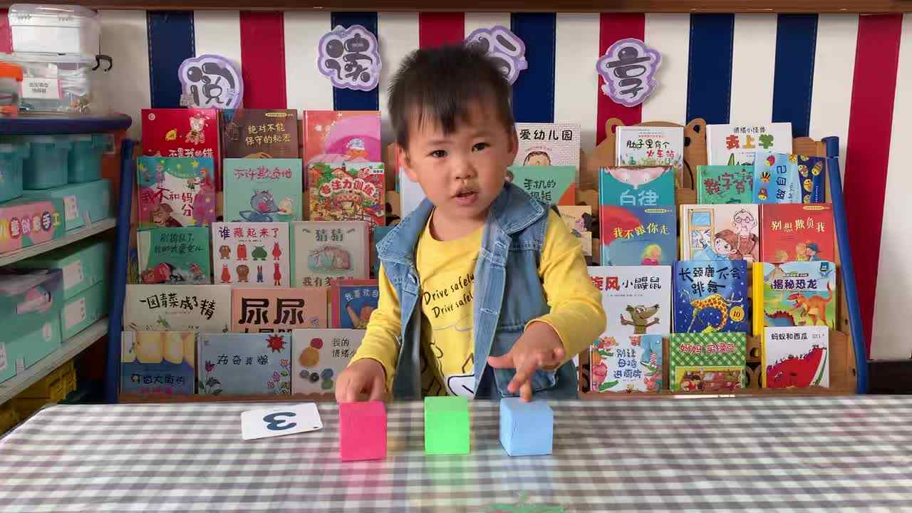 2026年4月9日李岸栩    逻辑思维《认识数字3》学校教育教学活动