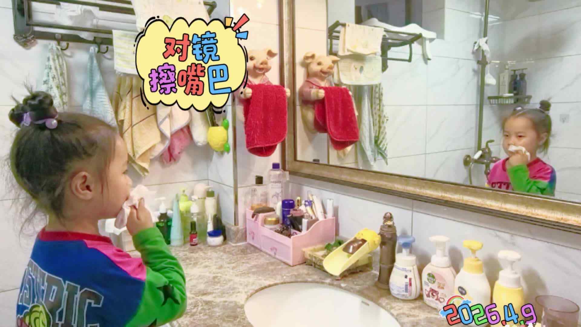 《对镜擦嘴巴》