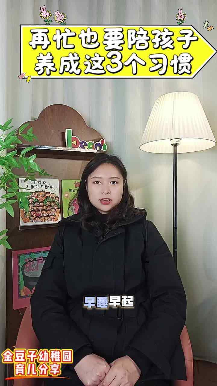 再忙也要陪孩子养成这三个习惯