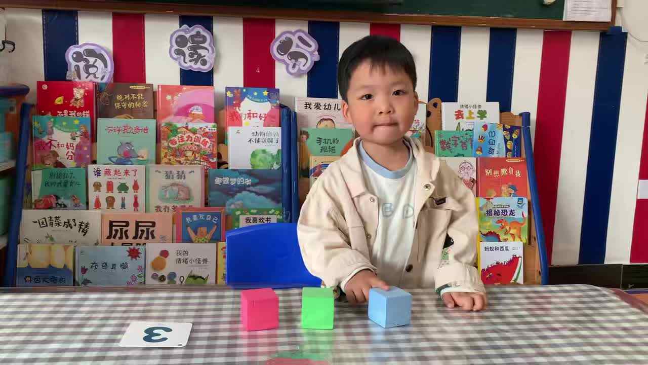 2026年4月9日 李君祁逻辑思维《认识数字3》学校教育教学活动