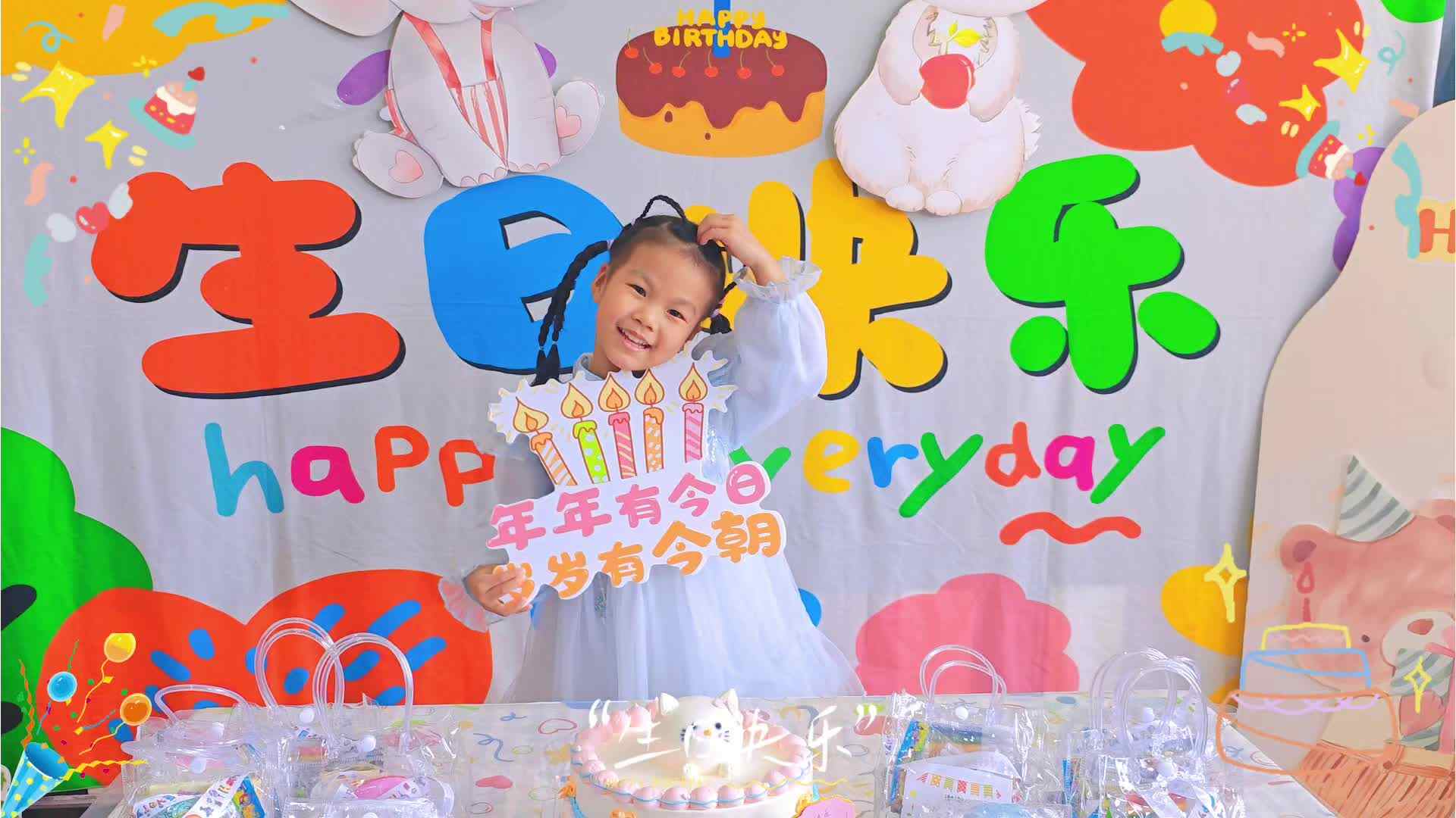 大B班 生日快乐 按时长大