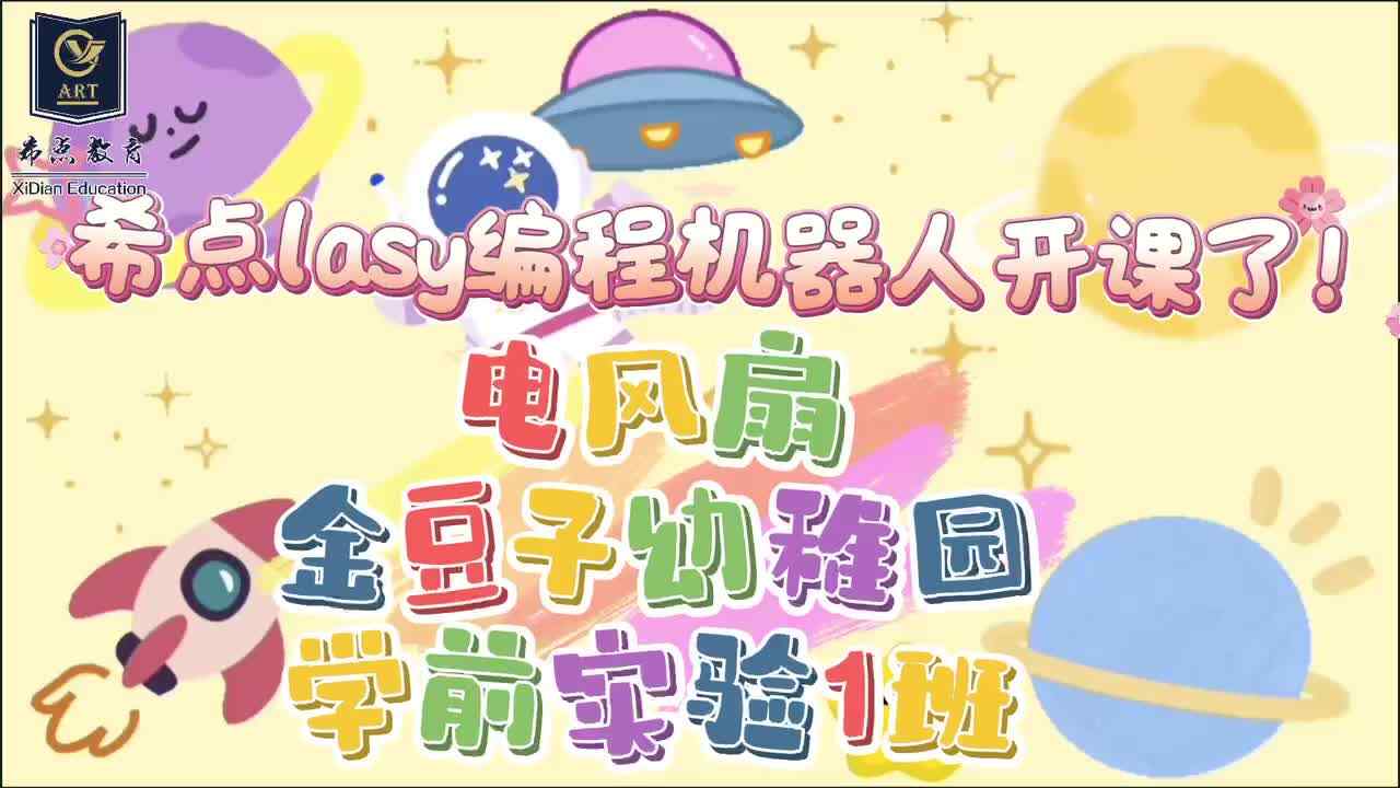 机器人【电风扇】