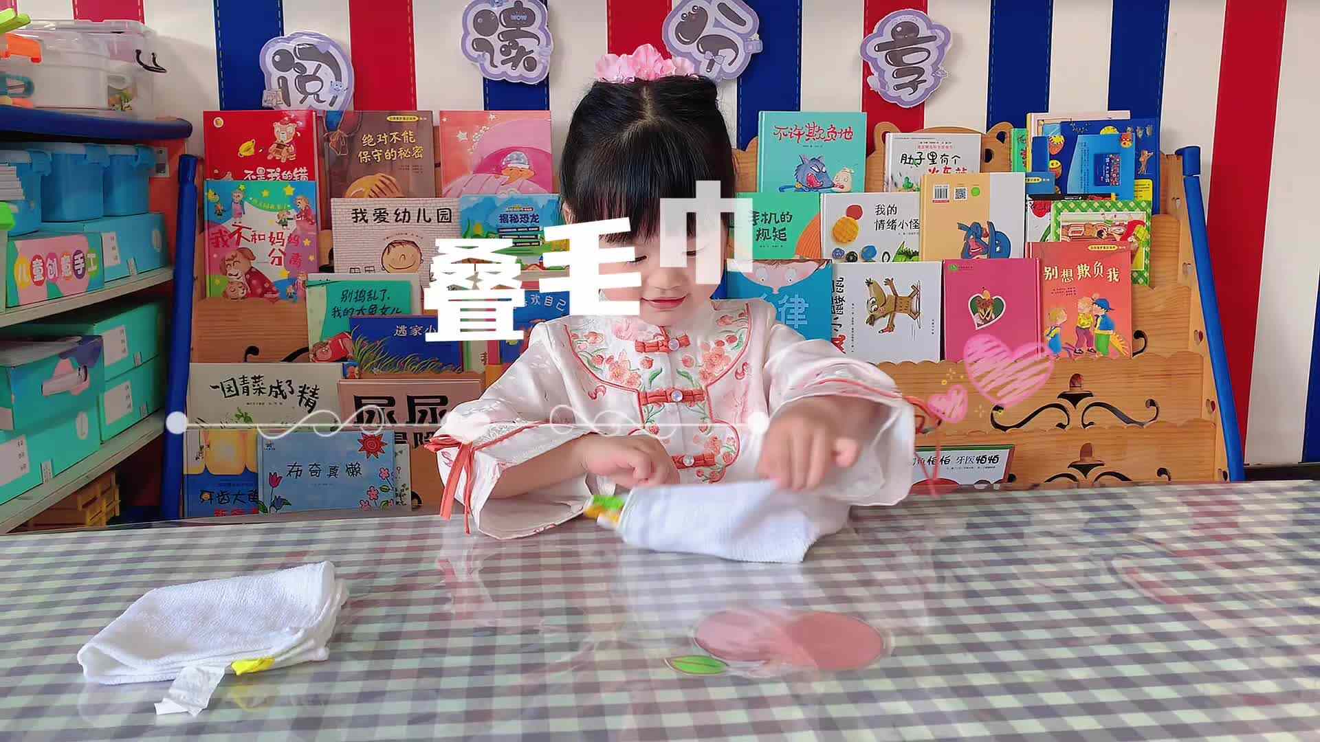 小A《叠毛巾》
