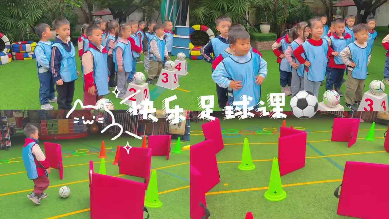 实验大班 《快乐足球课》