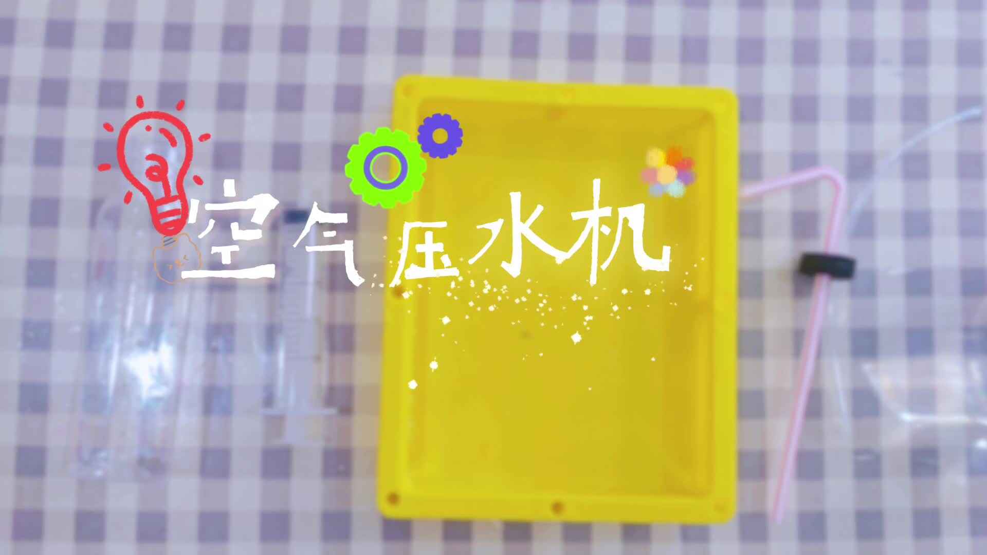 快乐探索时光
