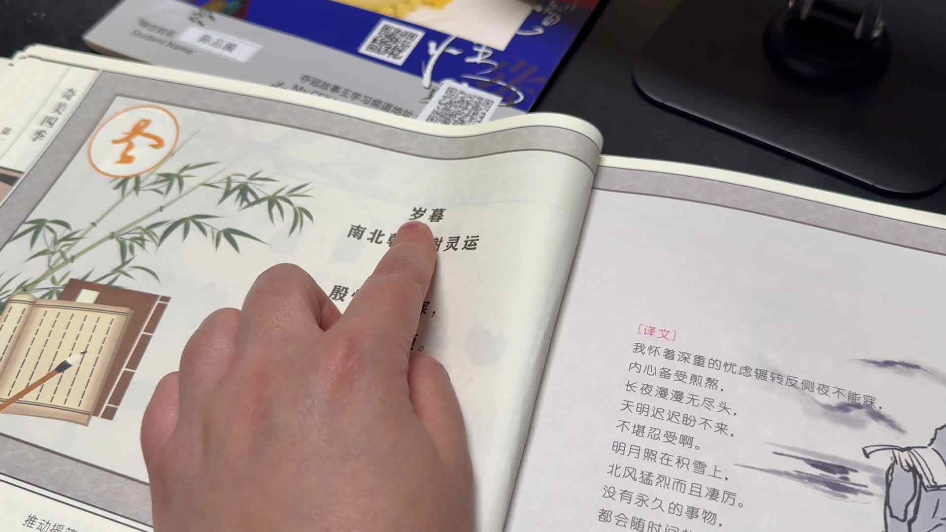 4月22中A班陈品漪 指读古诗 岁暮