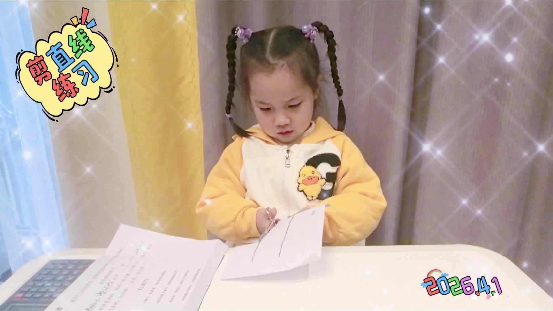 《剪直线练习》