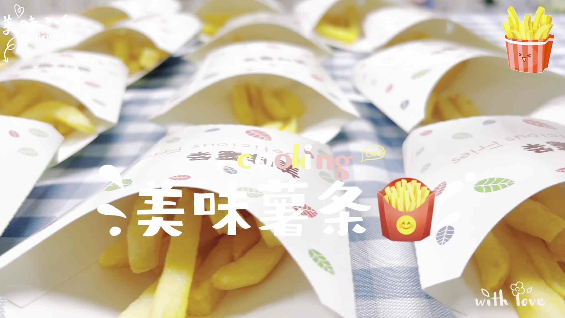 2026.4.22  实验中班——食育课《美味薯条》