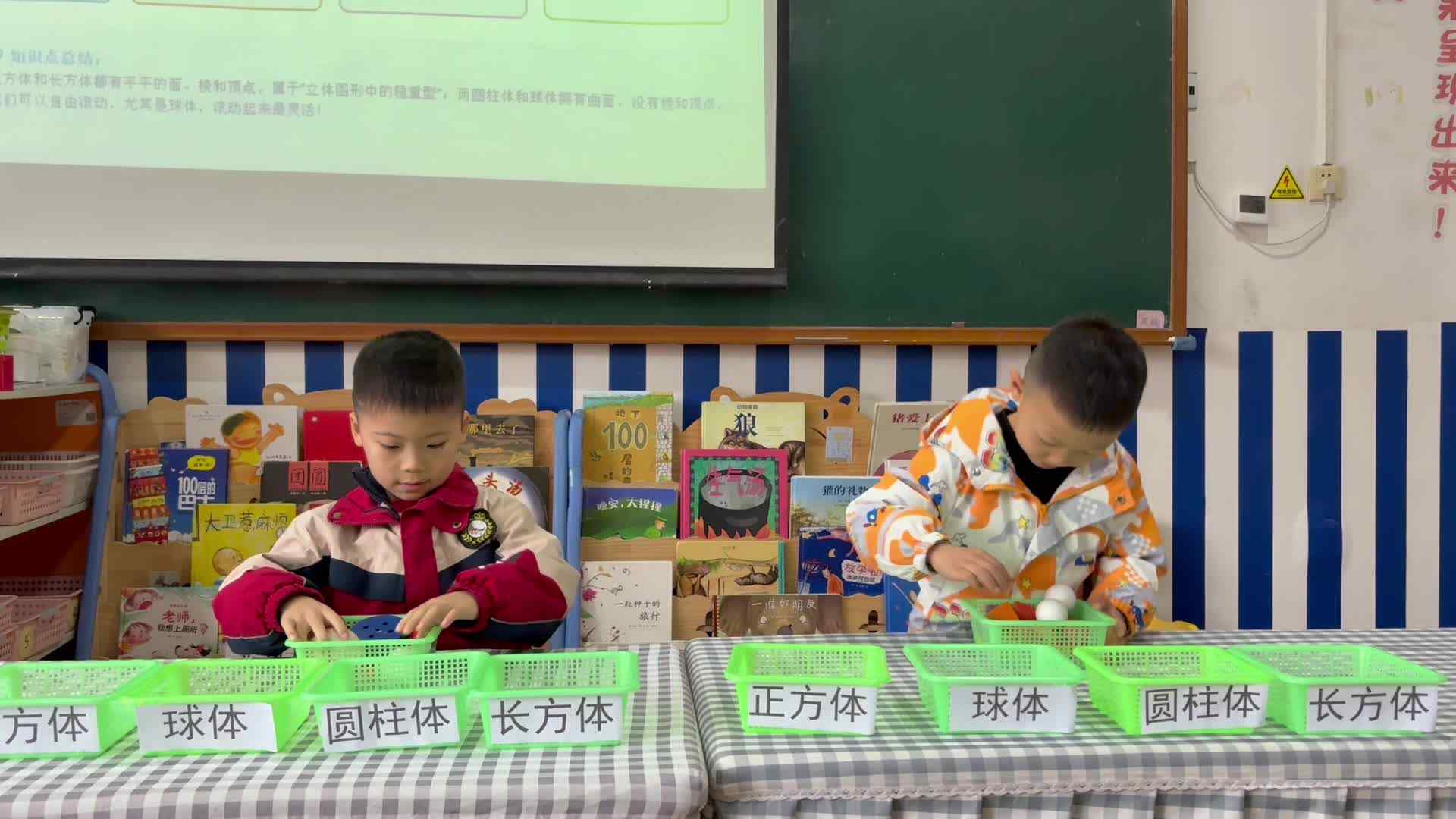 2026.3.25学B班李锦序曹芳燊——立体图形分类