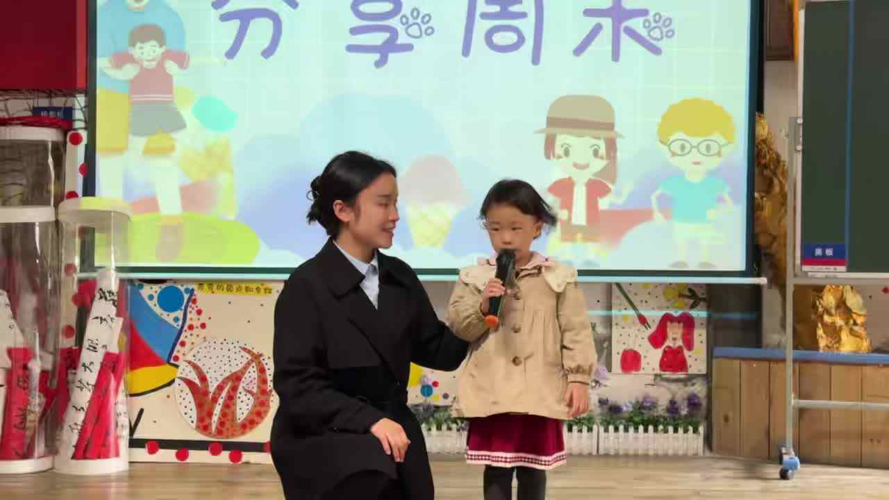 2026.3.30实验小班4号王艺霖—周末分享