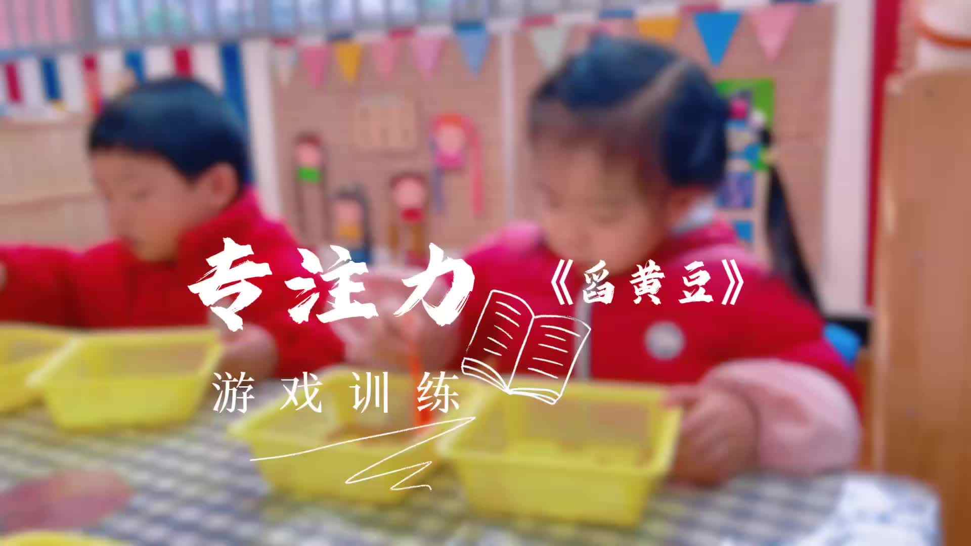 《舀黄豆》