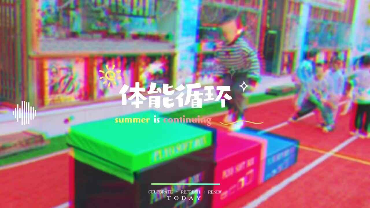 大B班 体能游戏《跑酷》