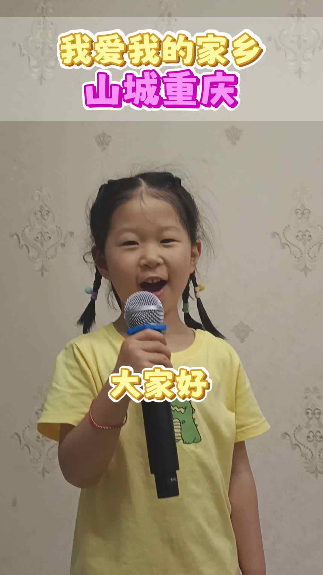 大.B班涵涵宝贝介绍《山城重庆》