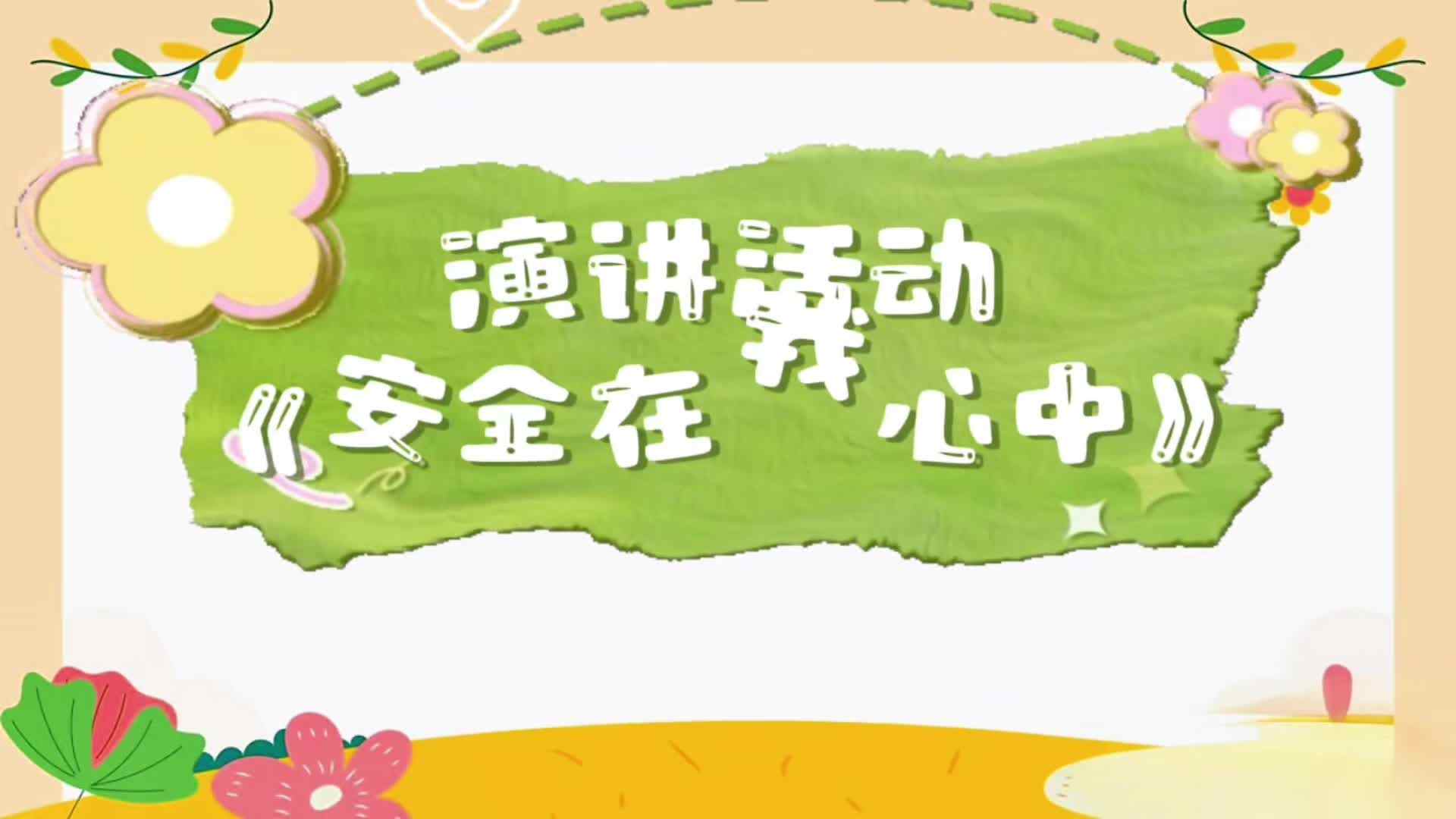 2026.4.20学前A班演讲课堂