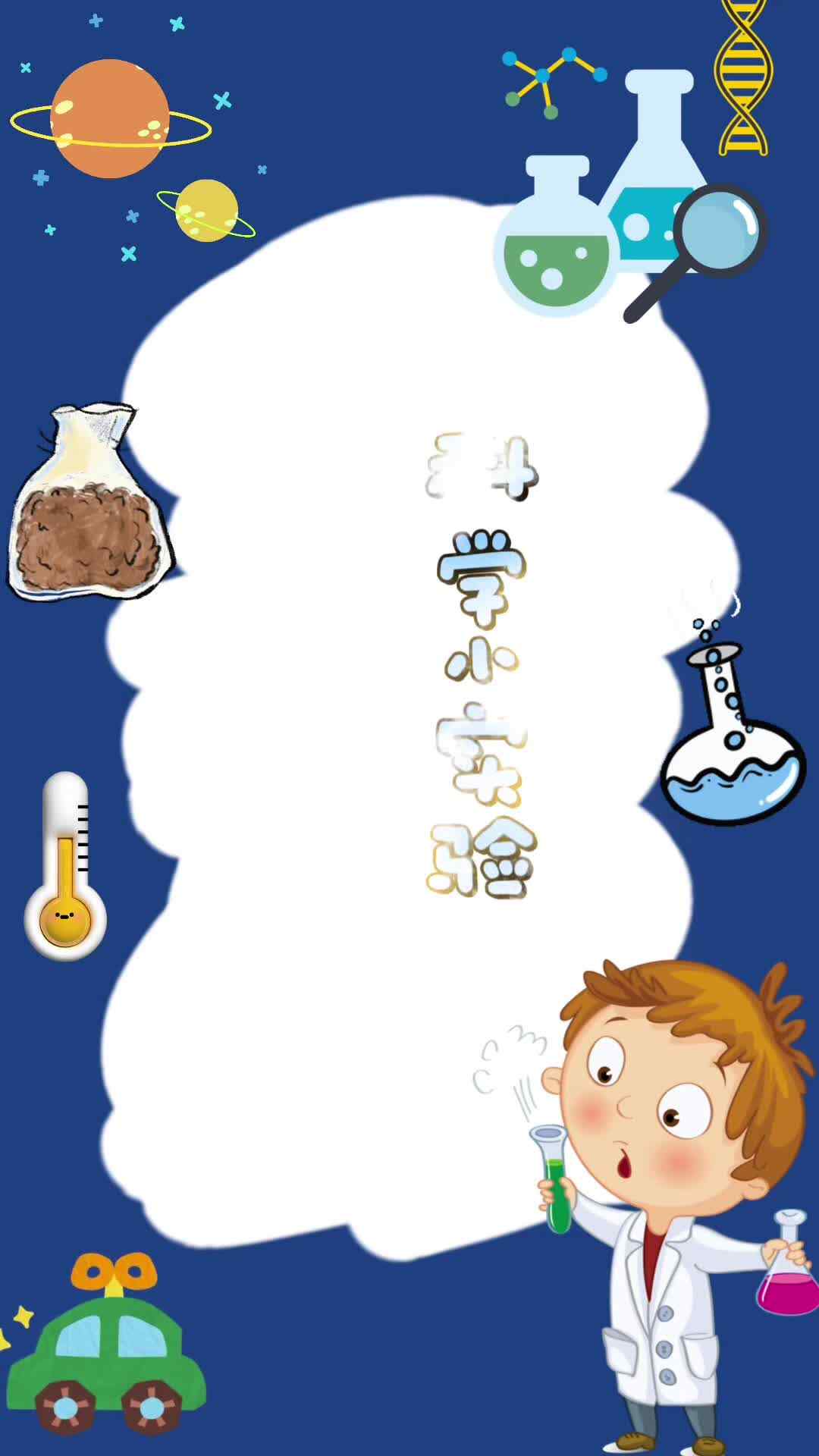 六一儿童节 陈施侨 科学实验--放风筝