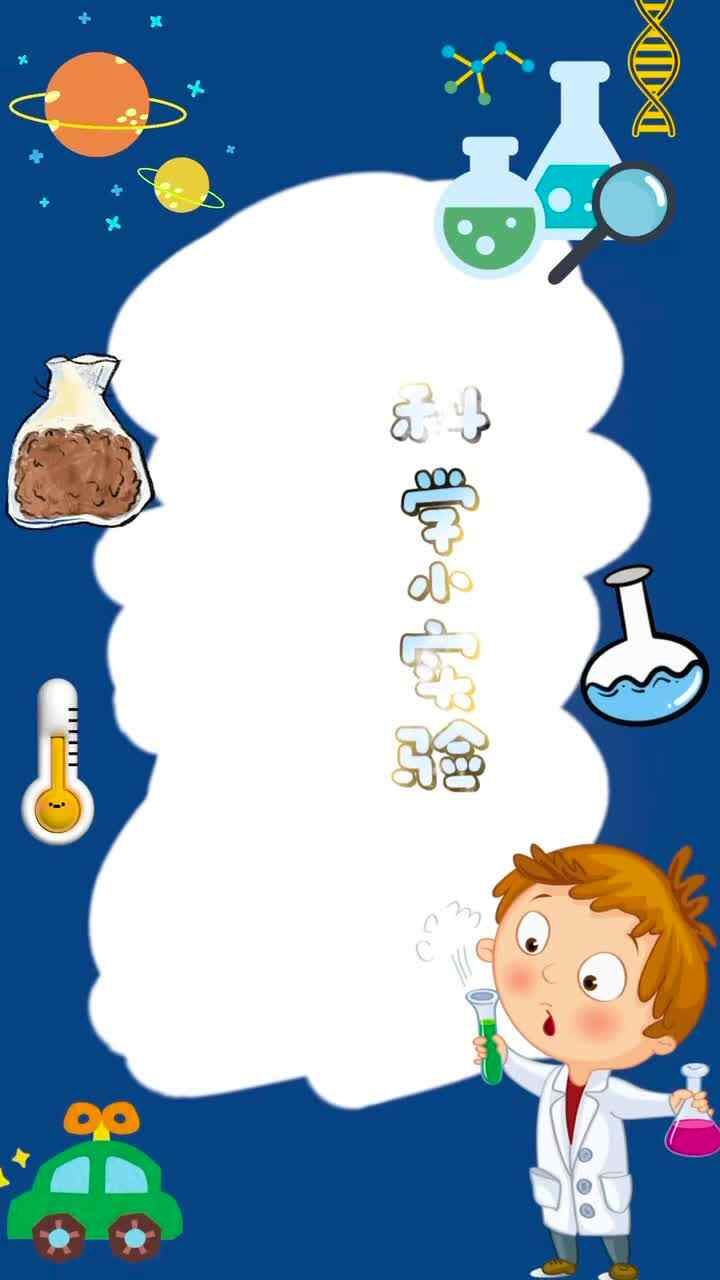 中A班倪芷汐六一活动颜色变变变科学小实验