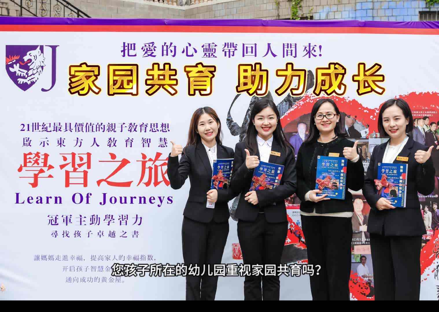 金豆子幼稚园家园共育 助力成长.mp4