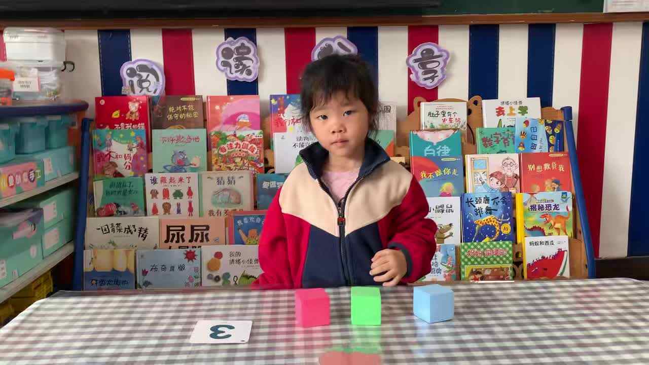 ⁣2026年4月9日  谭婼兮  逻辑思维《认识数字3》学校教育教学活动