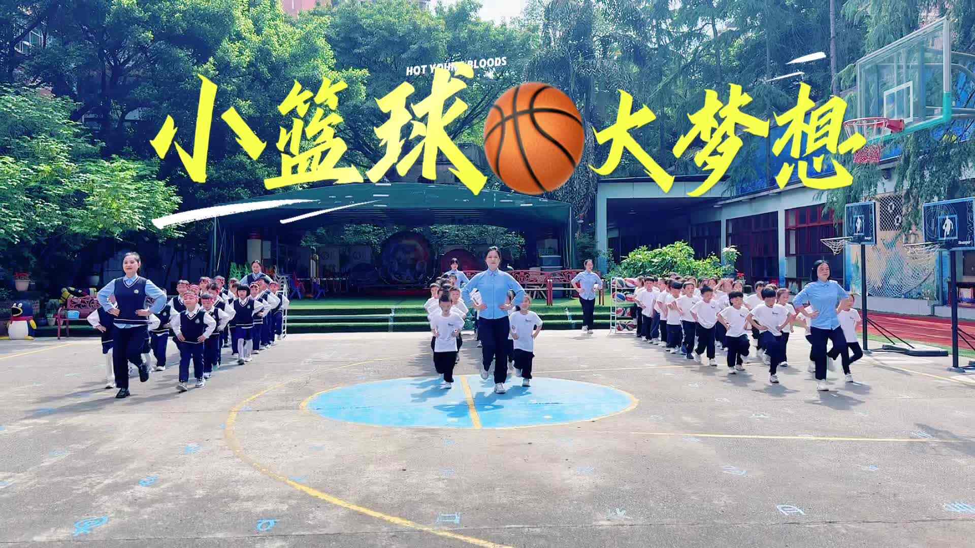 小篮球，大梦想.mp4