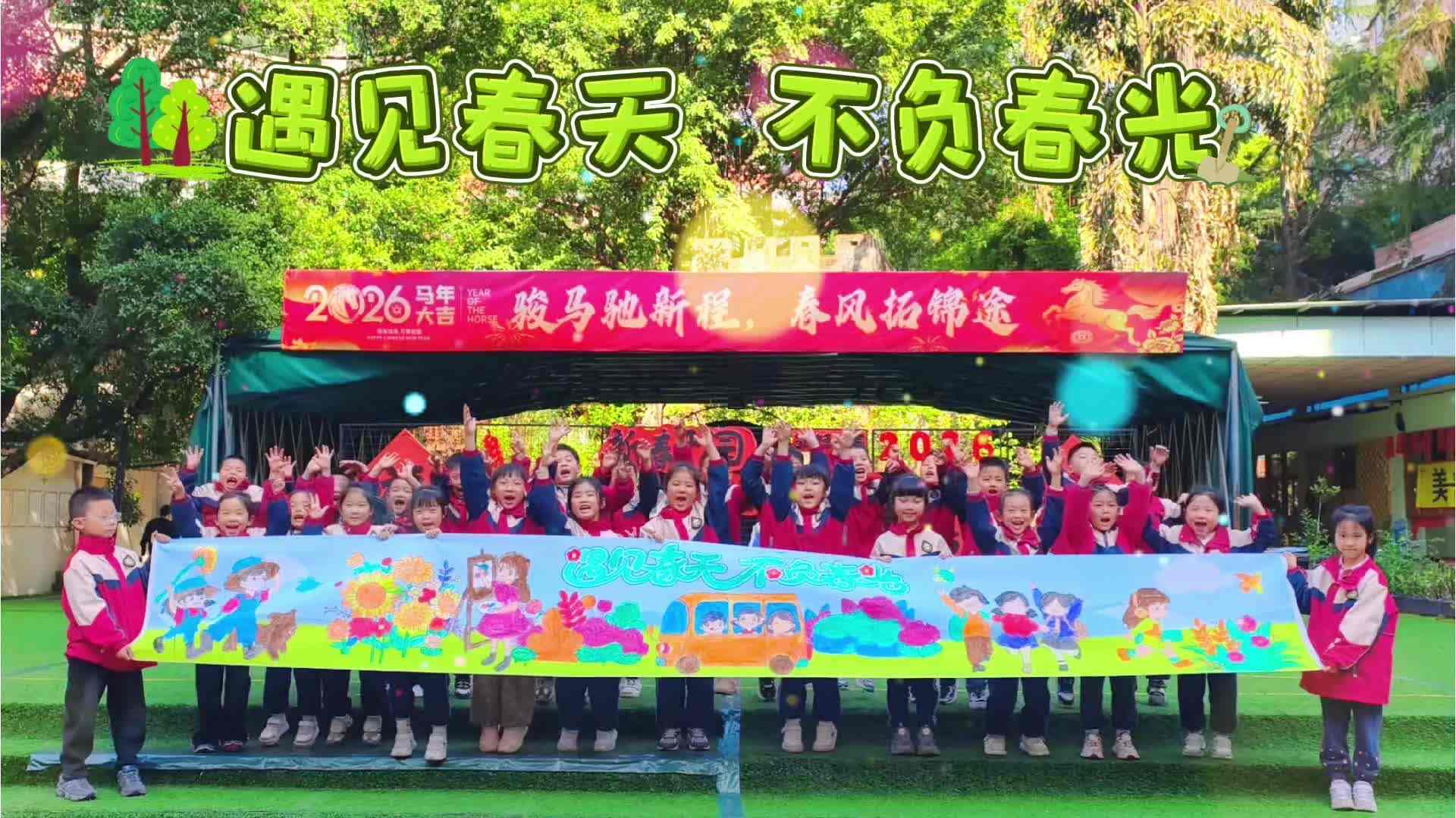 学B班——遇见春天 不负春光