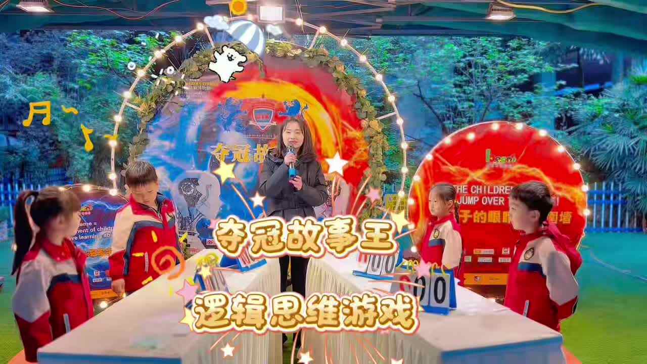 ⁣⁣⁣⁣⁣⁣2026.3.19.大A班-- 夺冠故事王《逻辑思维游戏》