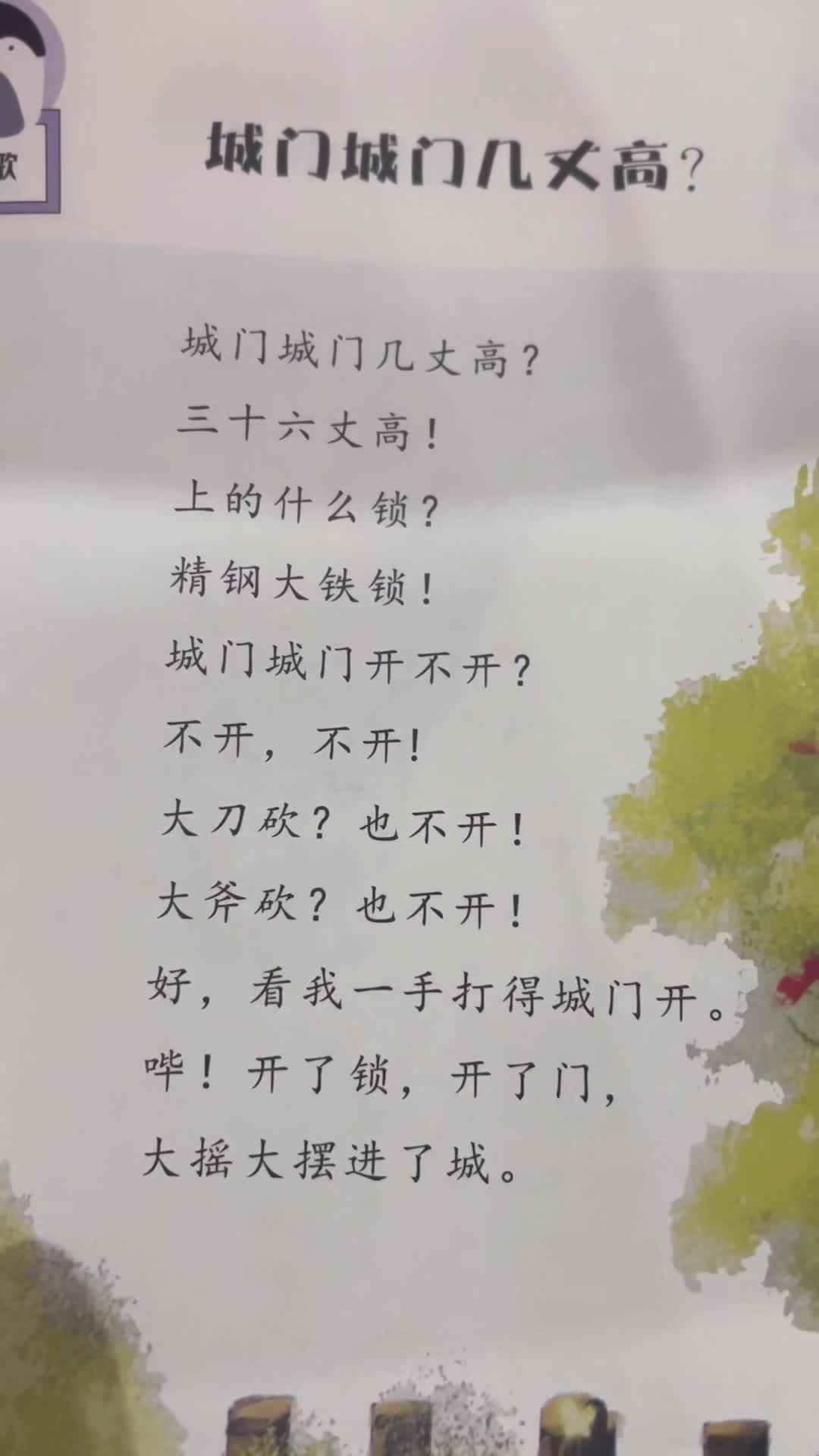 2026.4.20 实验小班 胡舒阳 儿歌指读《城门城门几丈高？》