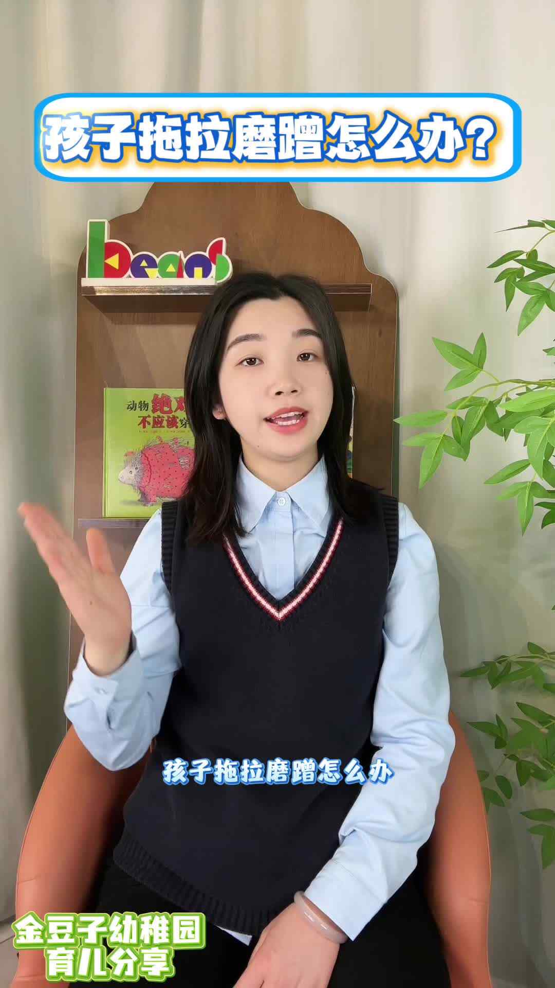 孩子拖拉磨蹭怎么办？