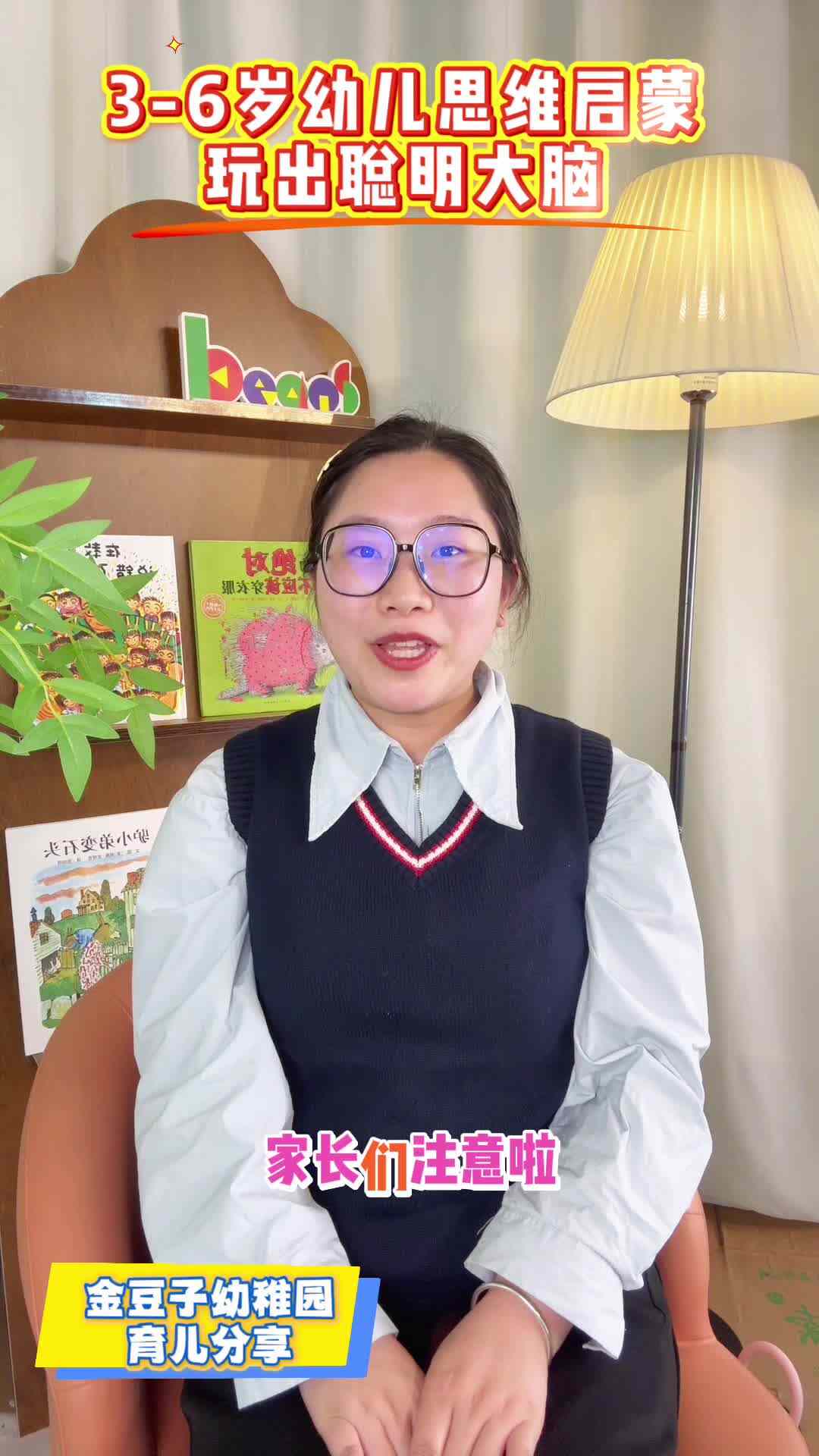 2026.4.20大A班----⁣3-6岁幼儿思维启蒙：玩出聪明大脑.