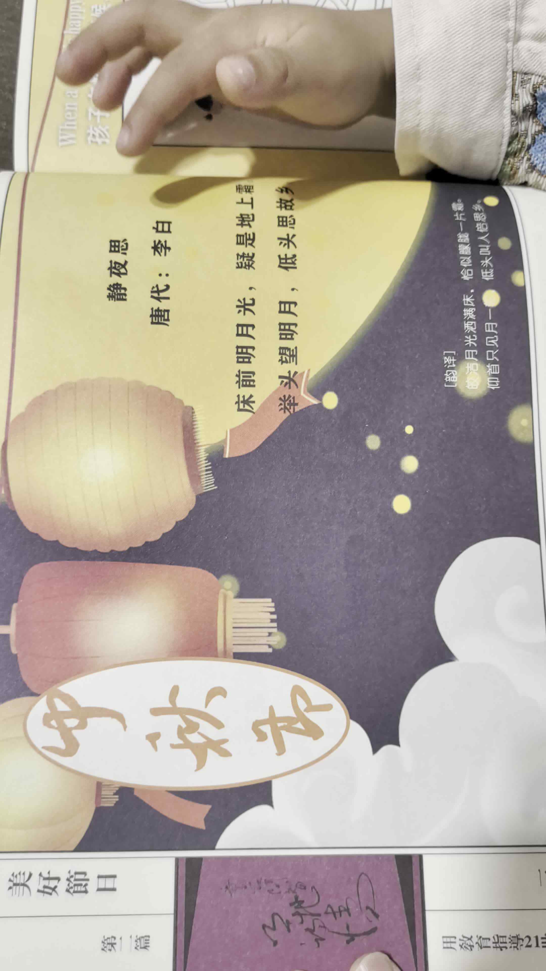 2026.4.22李君祁指读静夜思 家庭闯关练习