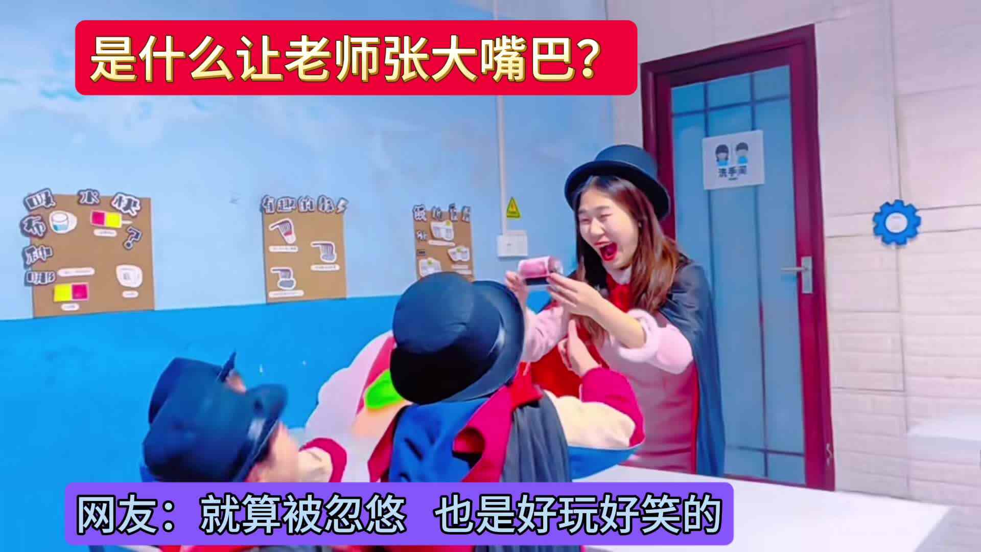 魔术师科学实验