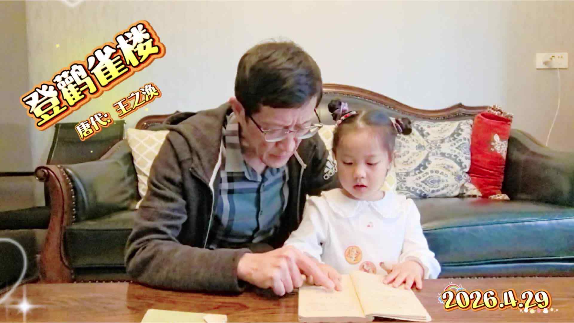 《登鹳雀楼》