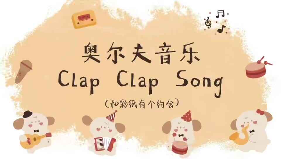 2026.4.22实验小班奥尔夫音乐