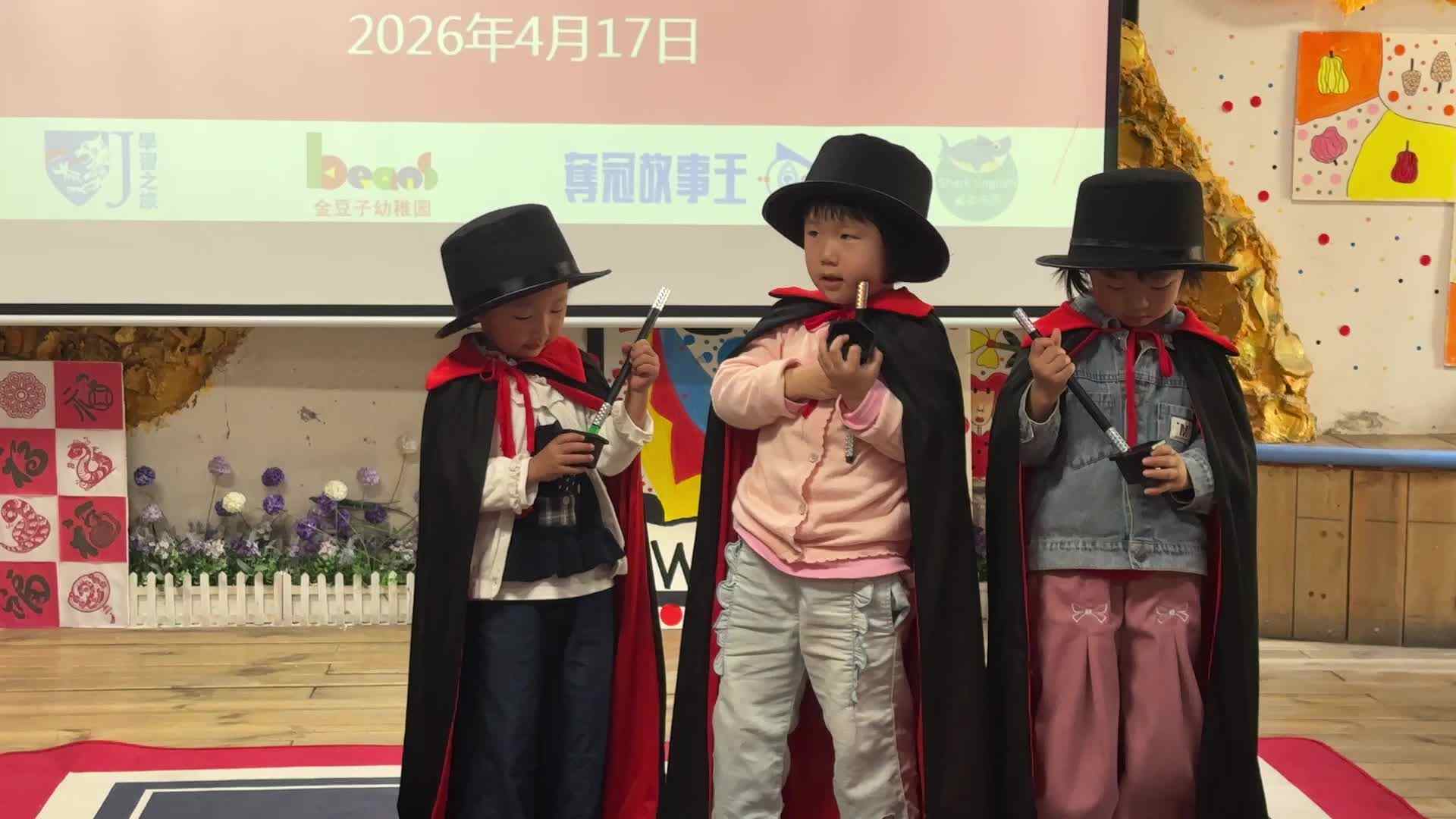 2026.4.24实验小班魔术课