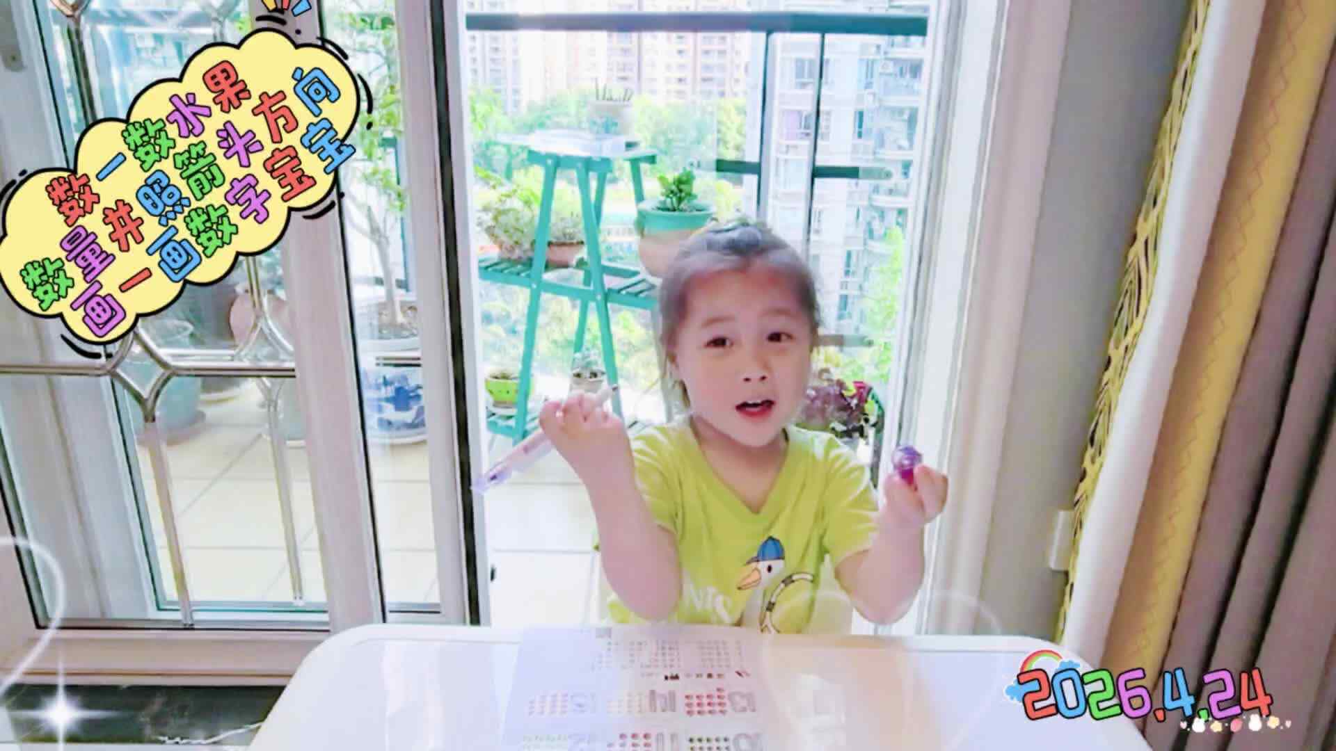 《数一数水果数量，并照箭头方向画一画数字宝宝》