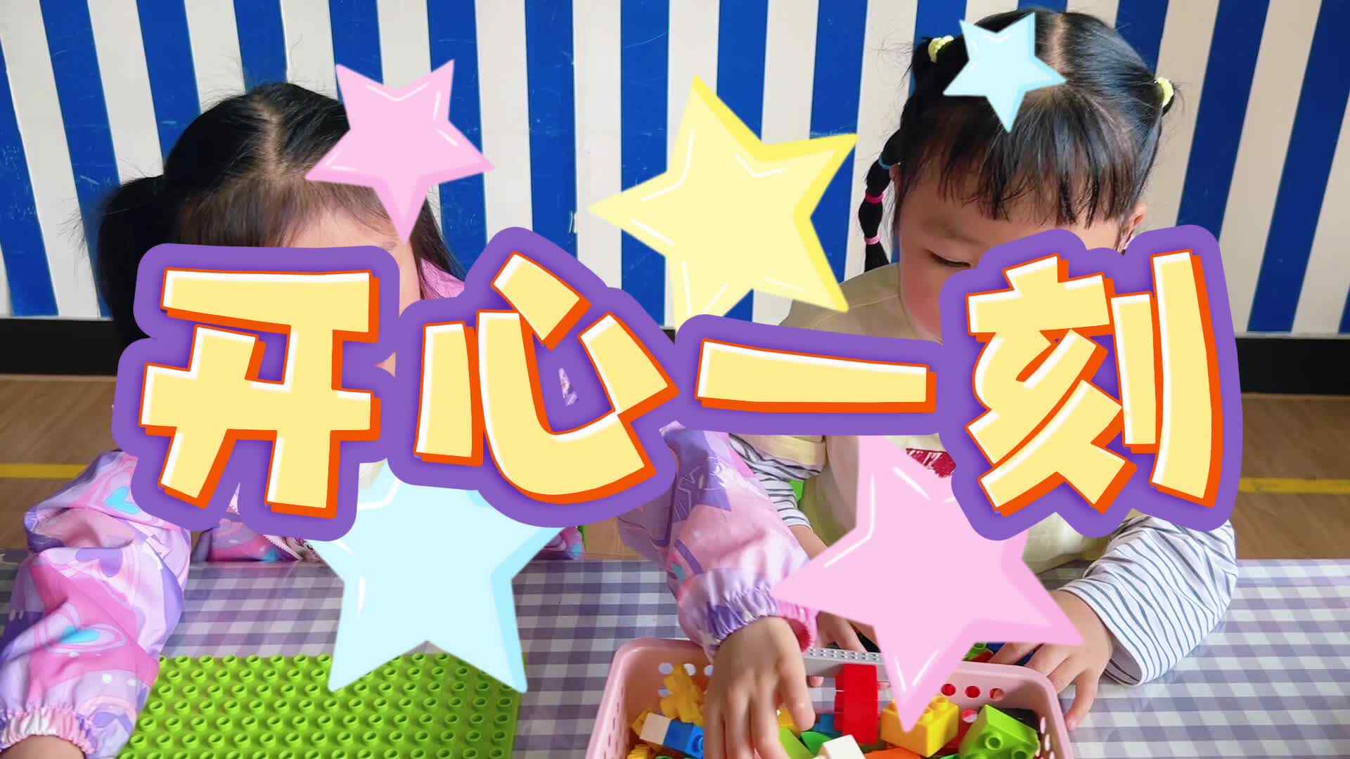 ⁣2026.4.10学A班今日乐趣