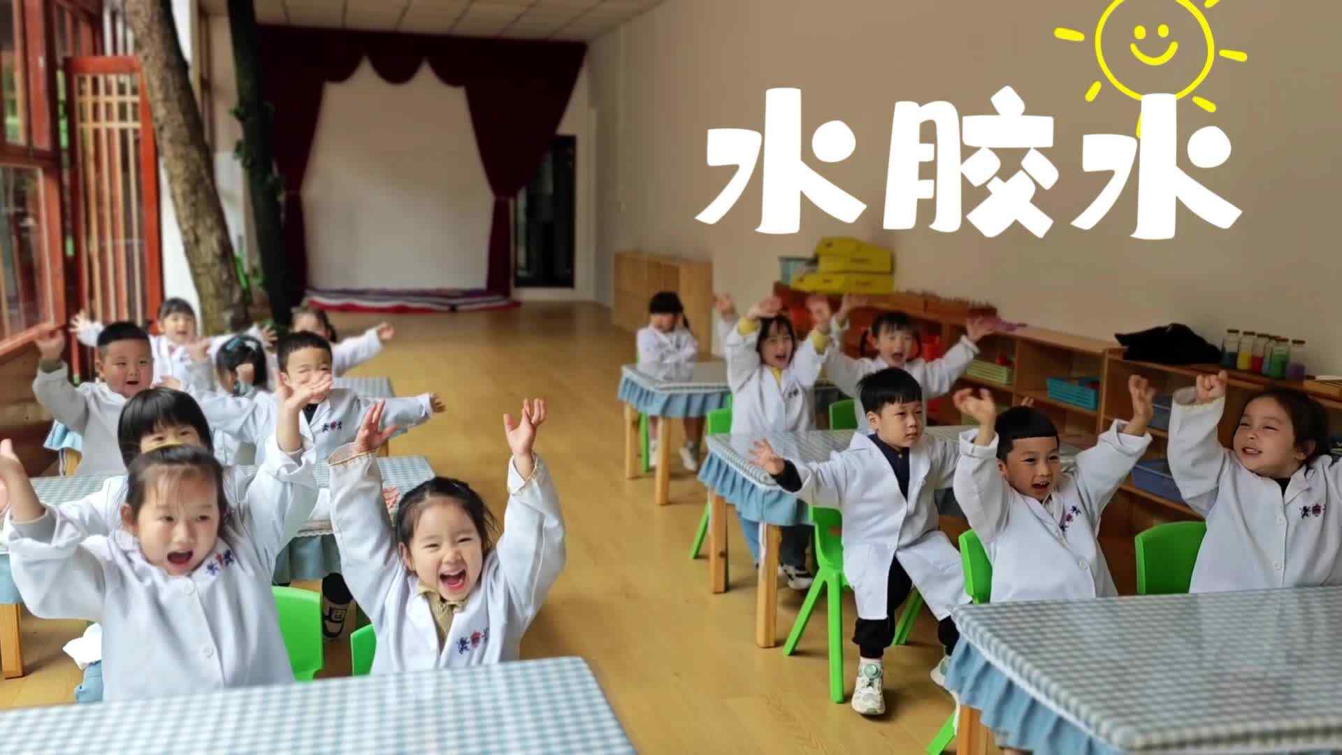 实验中班科学小实验《水胶水》