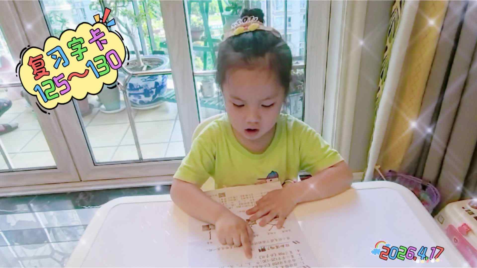 《复习字卡125~130》