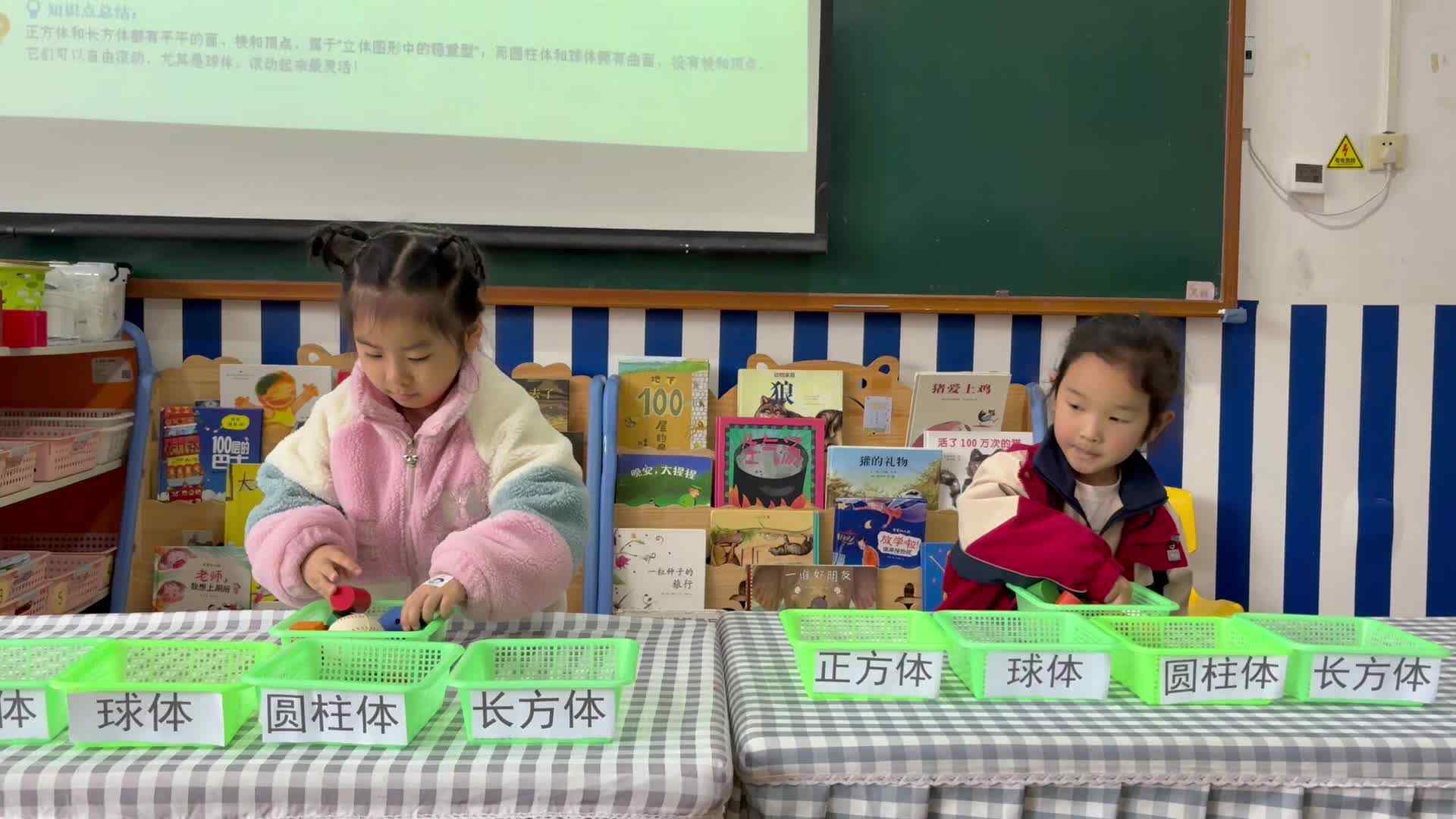 2026.3.25学B班李伊诺温欣——立体图形分类