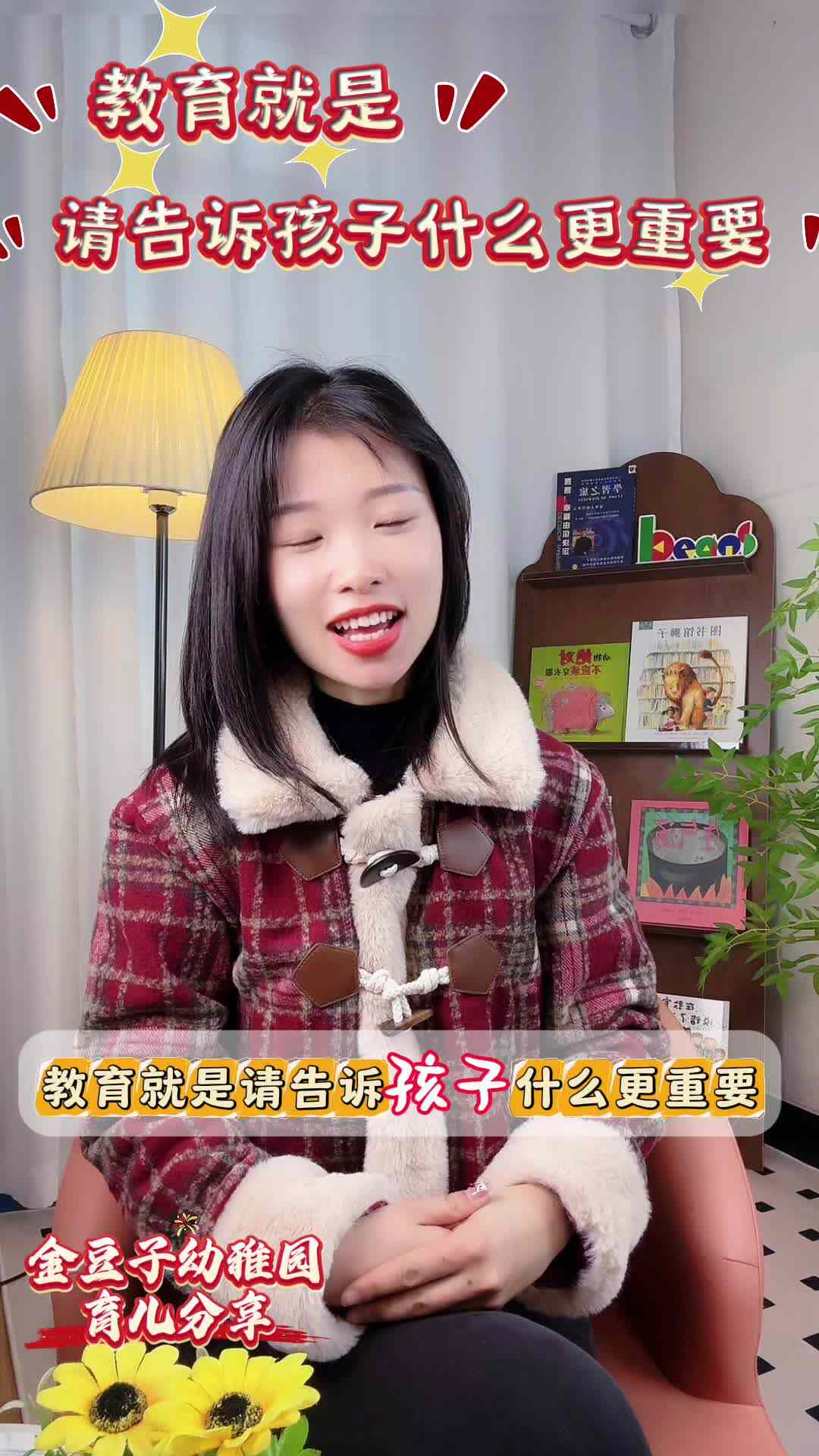 教育就是：告诉孩子什么最重要！