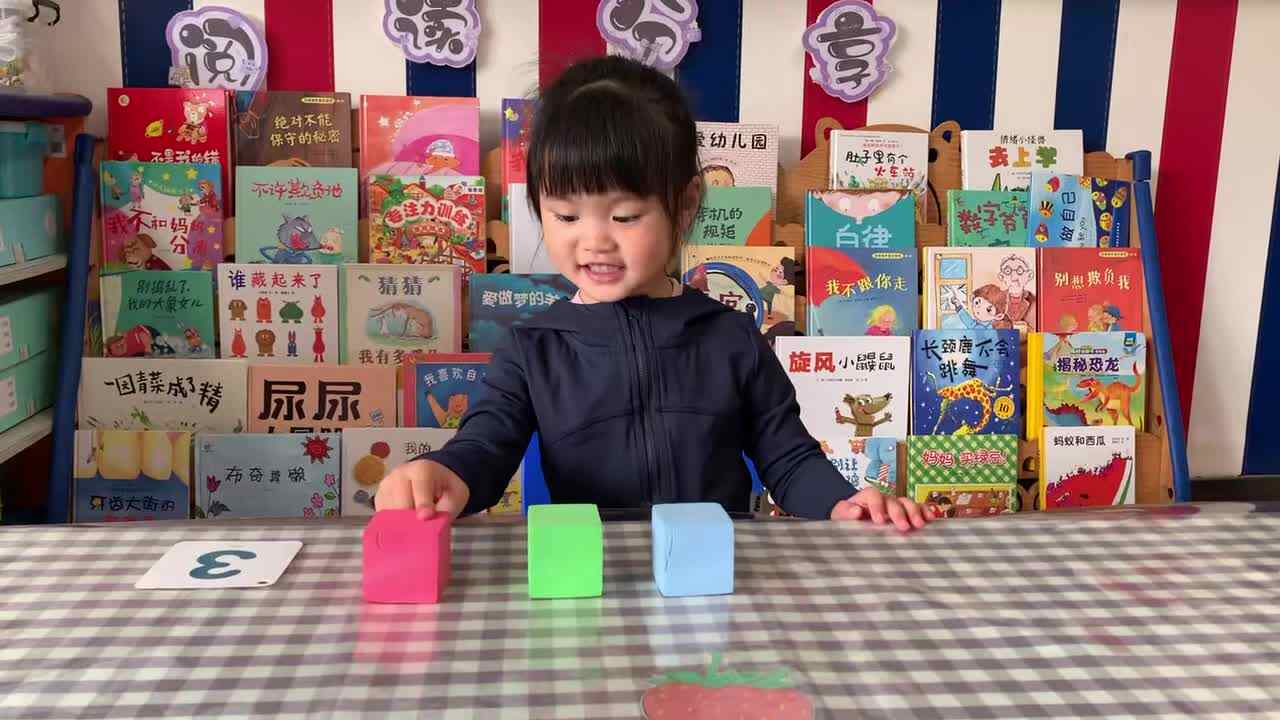 2026年4月9日马炘玥    逻辑思维《认识数字3》学校教育教学活动