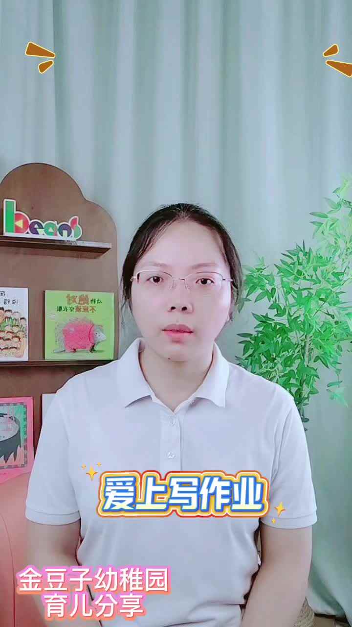 孩子不爱写作业怎么办?