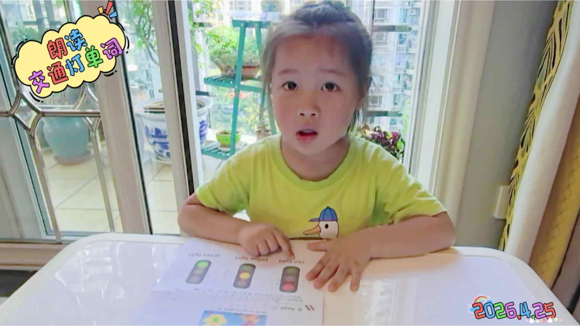 《朗读交通灯单词》