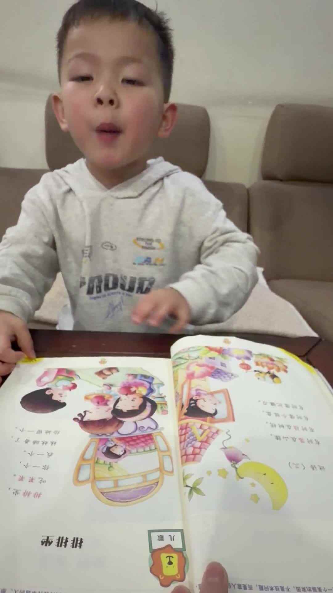 2026年4月27日  黄钇然  指读语言书《排排坐》家庭闯关练习