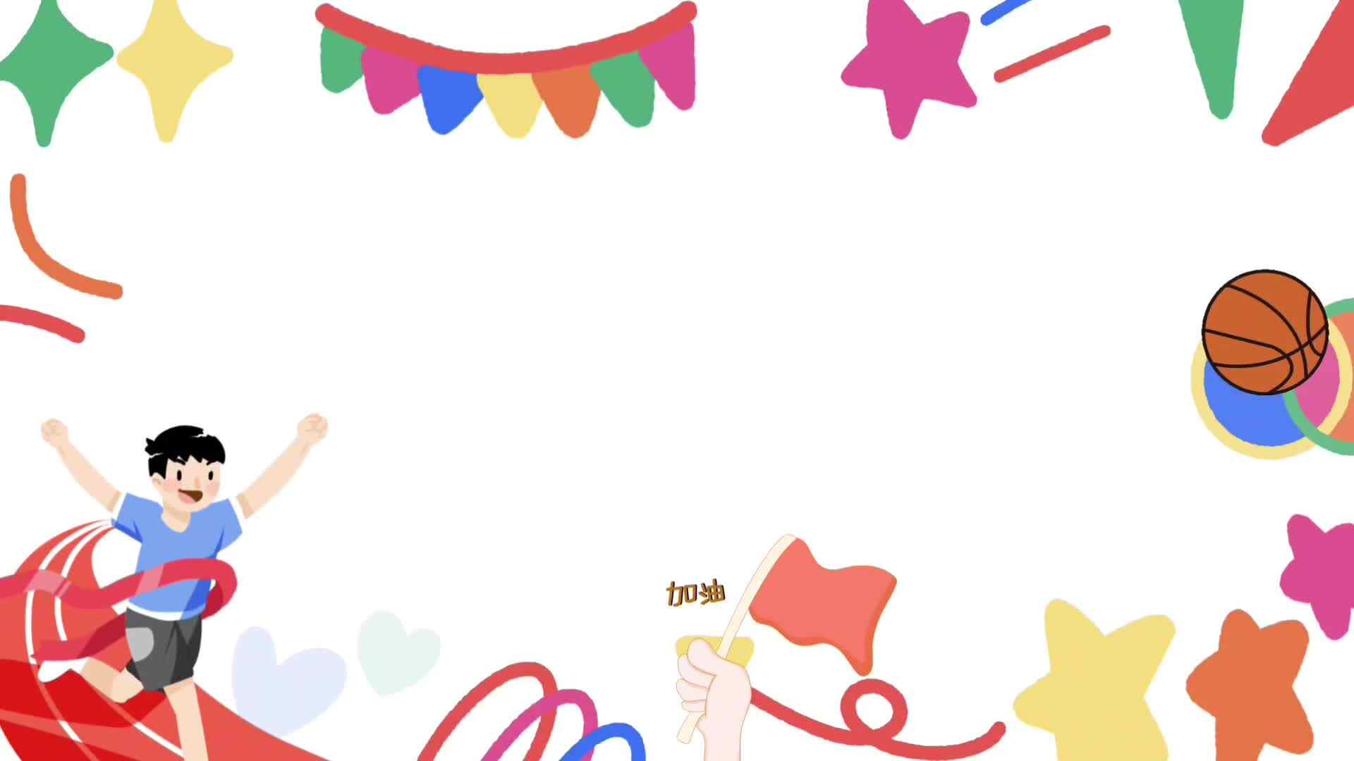 运动会比赛快乐套圈圈