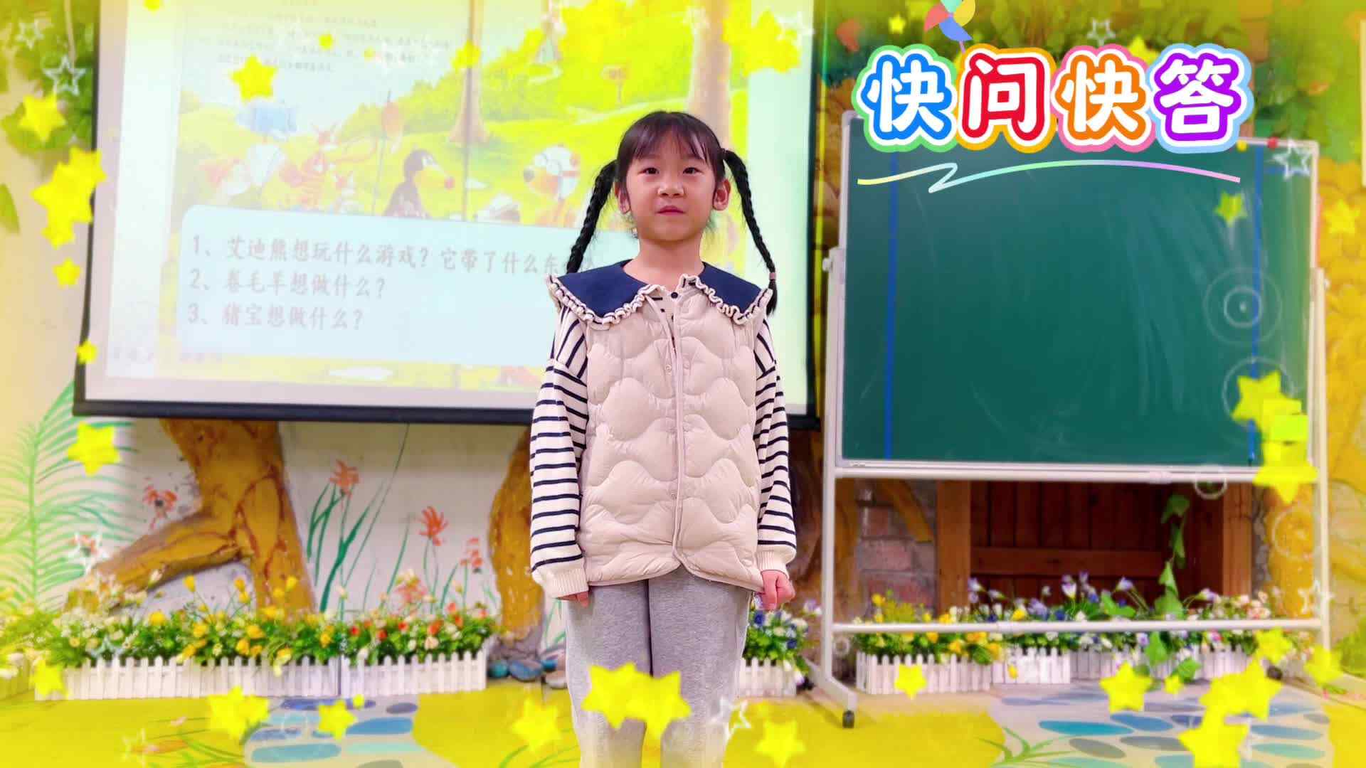 快问快答